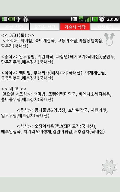 단국대 학생식당 정보截图1