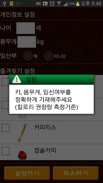 카페인 체크截图8