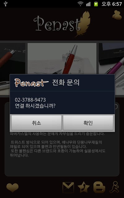 펜아스트 (penast)截图2