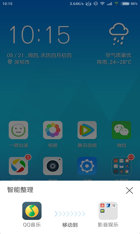 Q立方桌面截图3