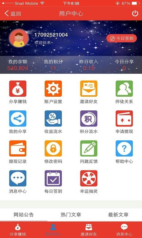 微客阅读截图4