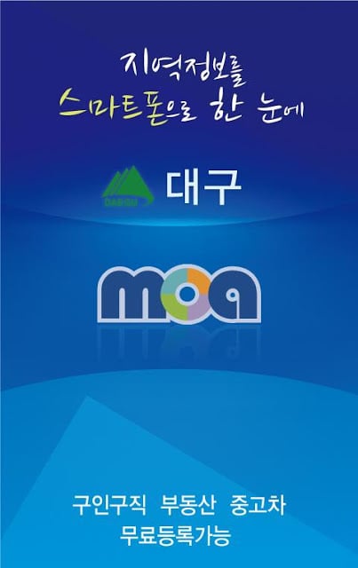 대구모아 지역포털 모아截图3