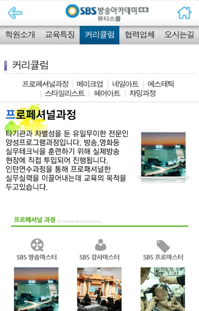 SBS방송아카데미뷰티스쿨 강남캠퍼스 강남미용학원截图8