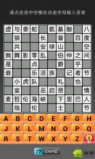 趣味填字截图5