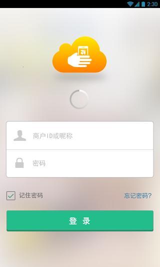 和包云POS收银台截图2