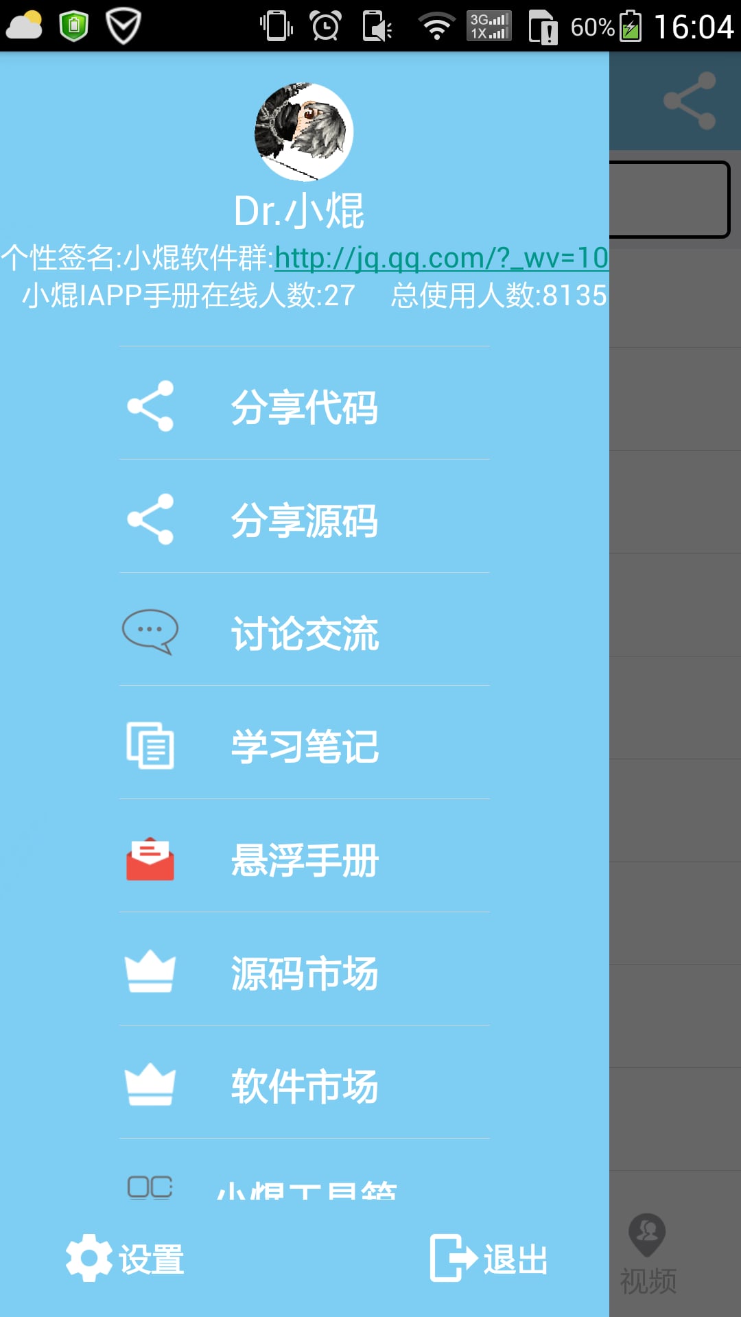 小焜IAPP手册截图6