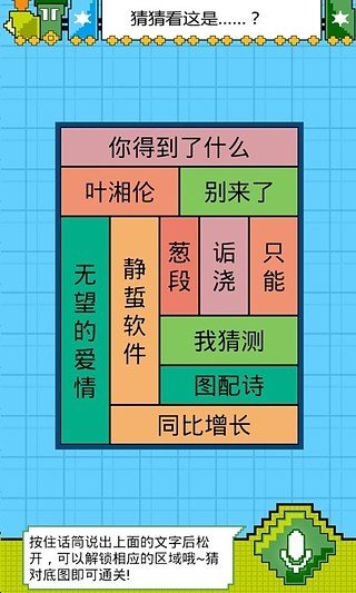 语音游乐场截图4