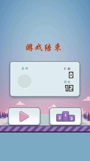 Flippy Bird2 简体中文截图1