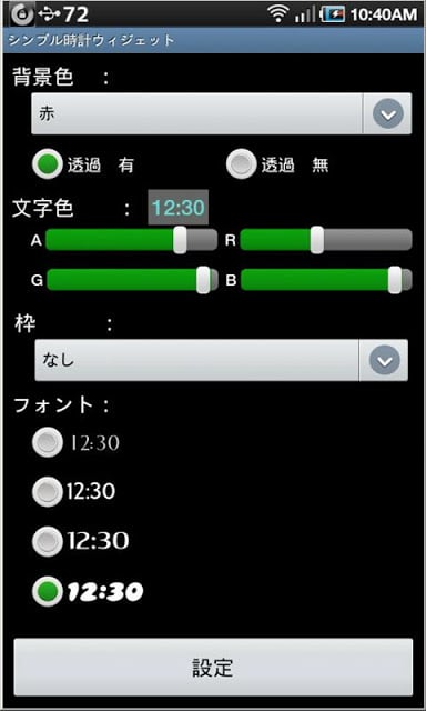 シンプル时计ウィジェット截图2