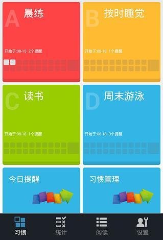 JustDo习惯养成截图3