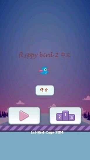 Flippy Bird2 简体中文截图2