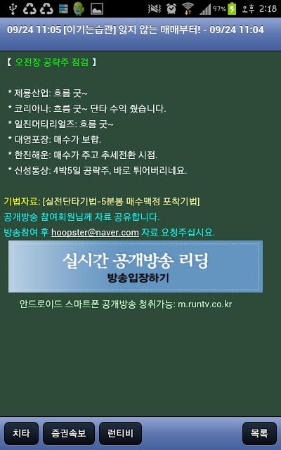 치타-주식급등주 포착(주도주,테마주,실적주 등)截图2