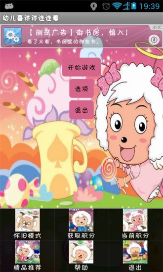 幼儿喜洋洋连连看截图1