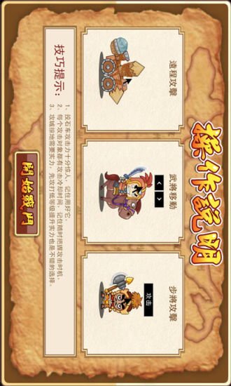 三国Q战中文版截图3