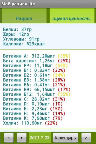 Мой рацион Lite截图2