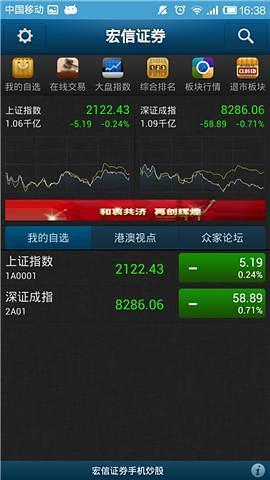 宏信证券截图1