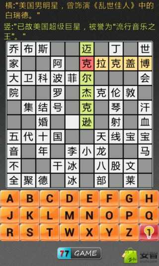 趣味填字截图3