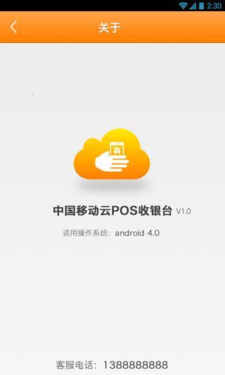 和包云POS收银台截图1