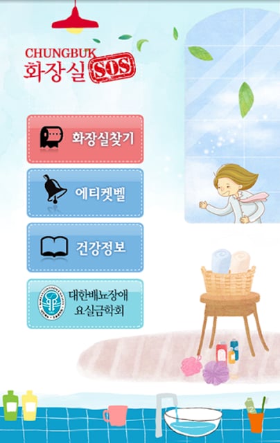 화장실 SOS 충북截图4