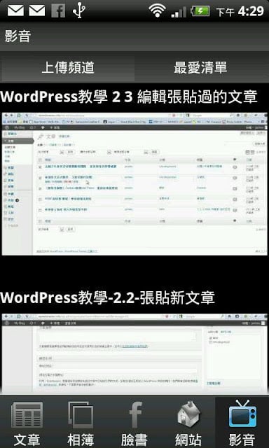 BlogAPP传媒行销 APP 套件截图6
