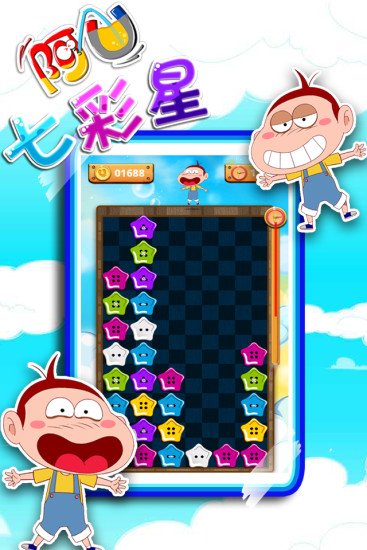 阿u七彩星截图2