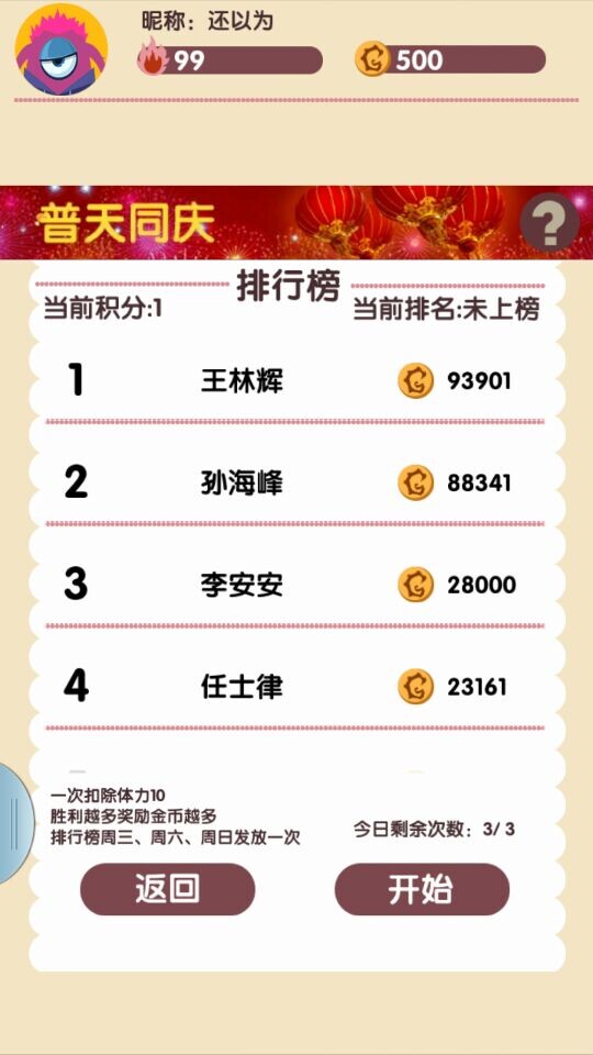 万万没猜到截图3
