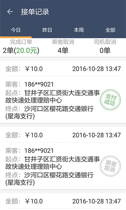 出租车司机端截图3