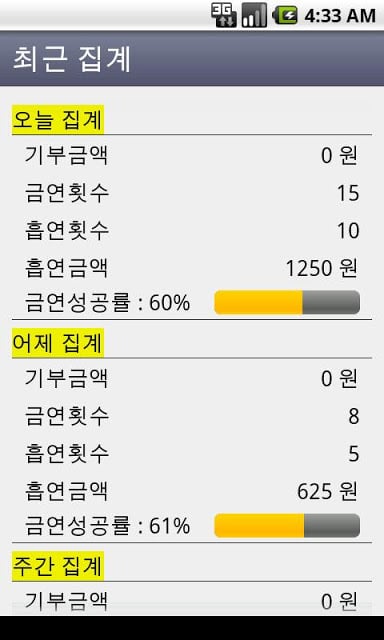 금연하고 기부하자截图2