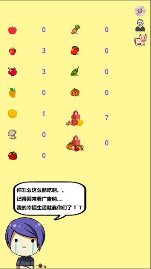 大叔吃水果截图2
