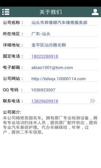 汕头汽车维修截图4