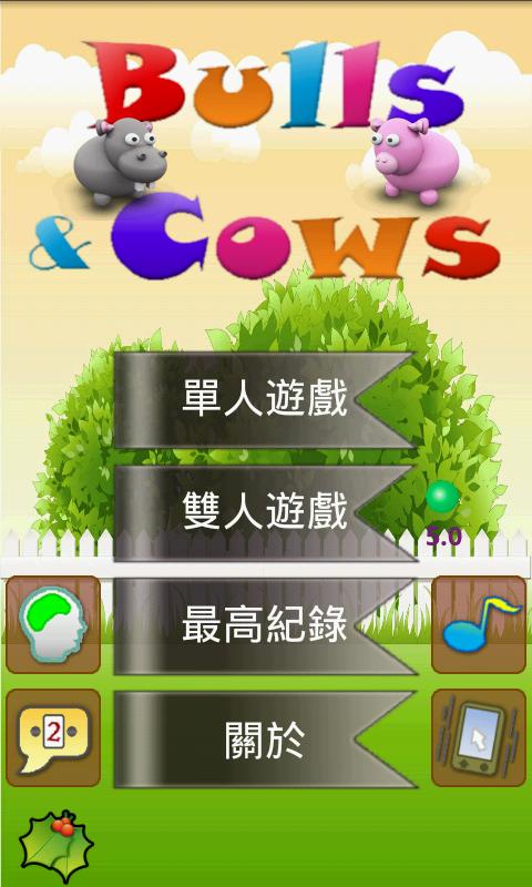公牛与母牛 (单人 / 双人对战)截图5