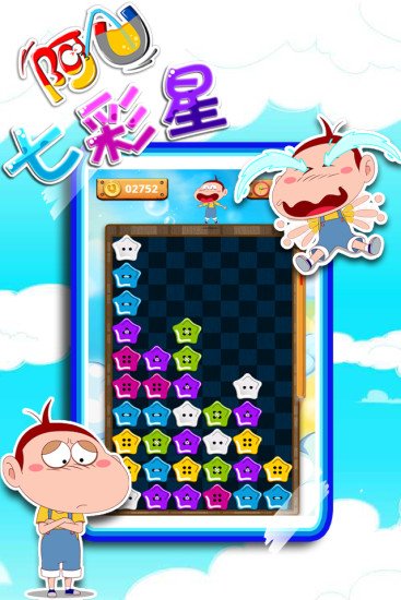 阿u七彩星截图10