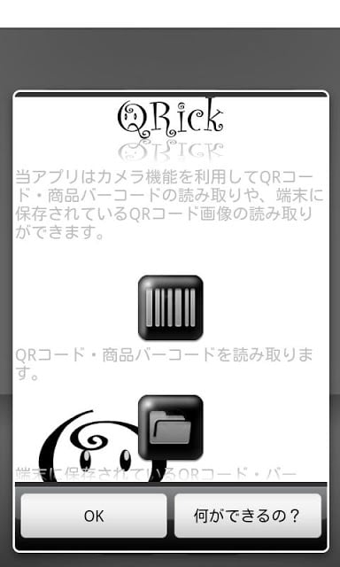 QRick：QRコードスキャナ截图1