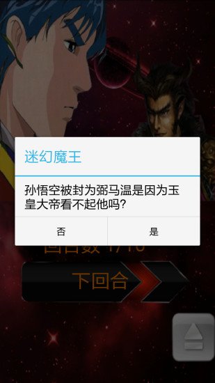 西游记未解之谜截图1