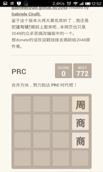 2048历史朝代版截图7