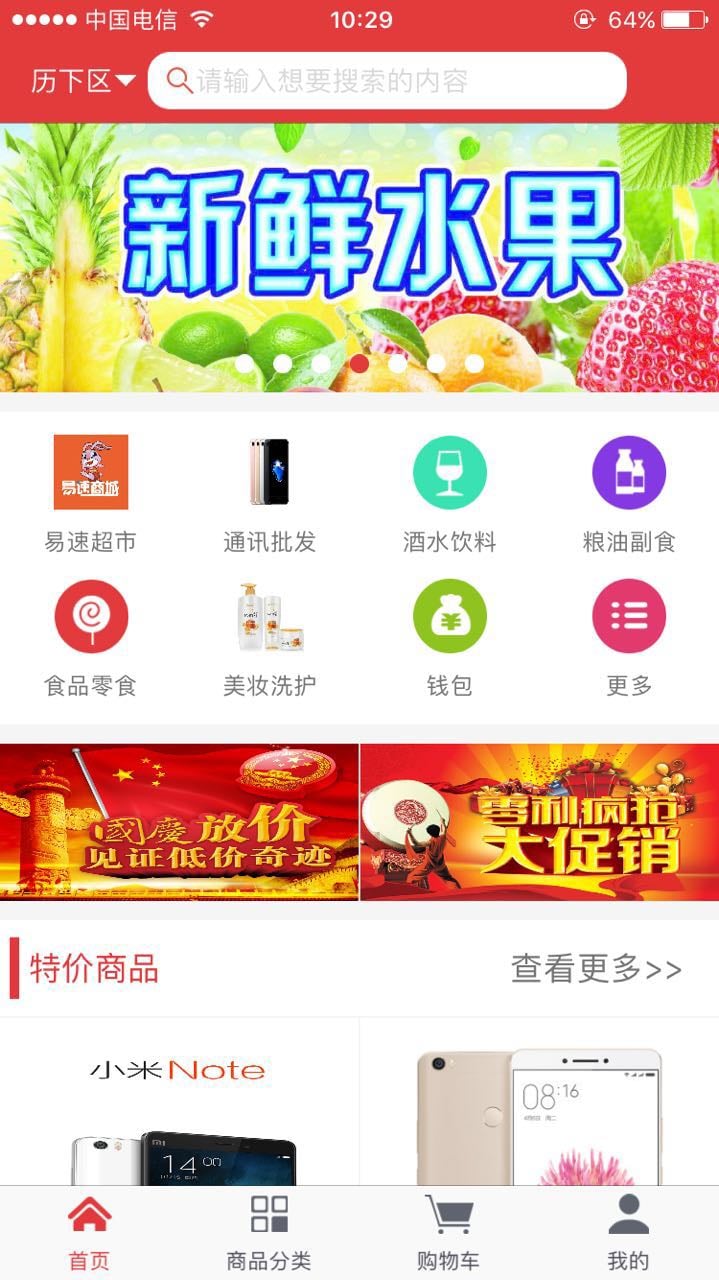 易速商城截图1