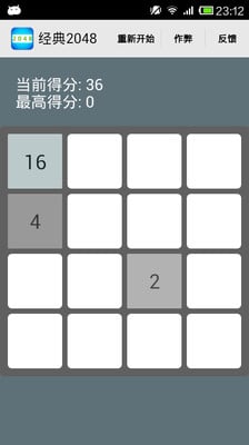 2048(经典版)截图6