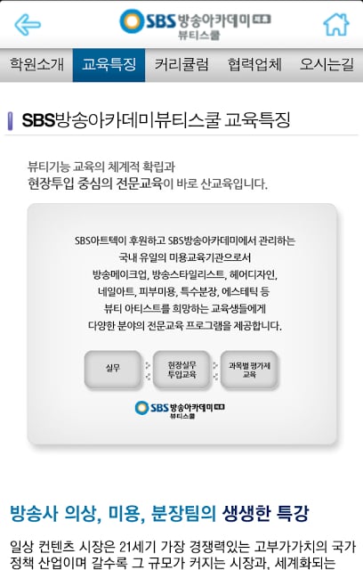 SBS방송아카데미뷰티스쿨 강남캠퍼스 강남미용학원截图2