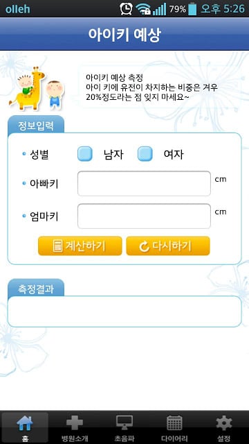 더드림여성병원截图1