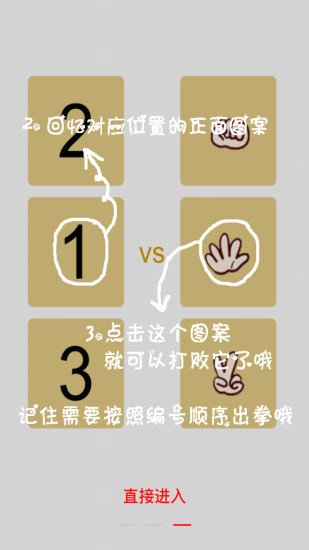 疯狂来猜拳截图3