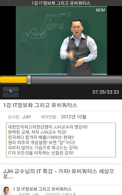 jjh교수님의 TV특강截图1