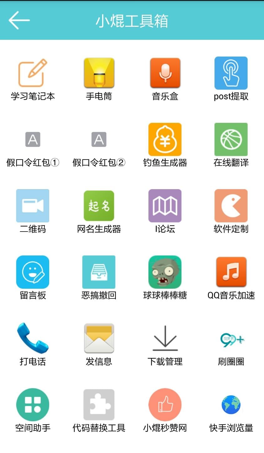 小焜IAPP手册截图5