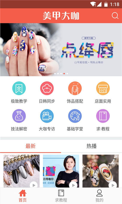 美甲大咖教学版截图5