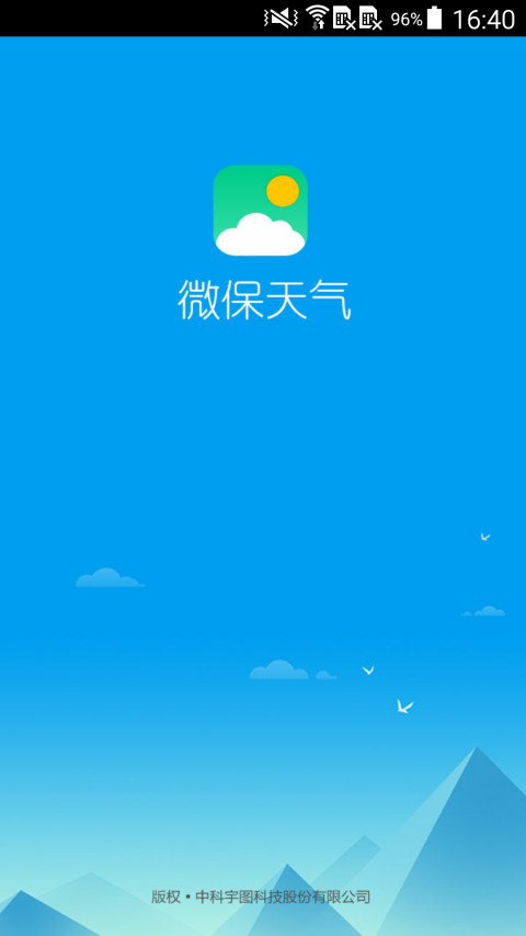 微保截图1