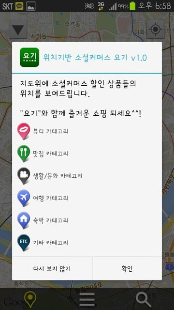 요기 - 위치기반 소셜커머스截图2