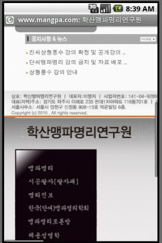 학산맹파명리 연구모임 회원관리截图1