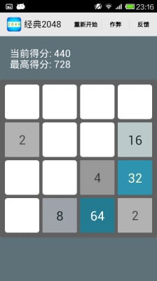 2048(经典版)截图3