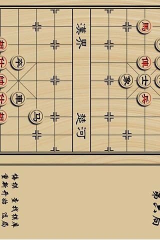 象棋残局秘诀截图2