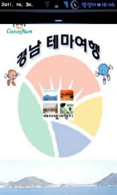 경남 테마여행截图1