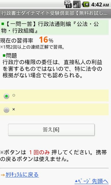 行政书士ダイナマイト free ～プチまな～截图1